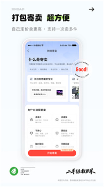 转转二手交易平台app截图3