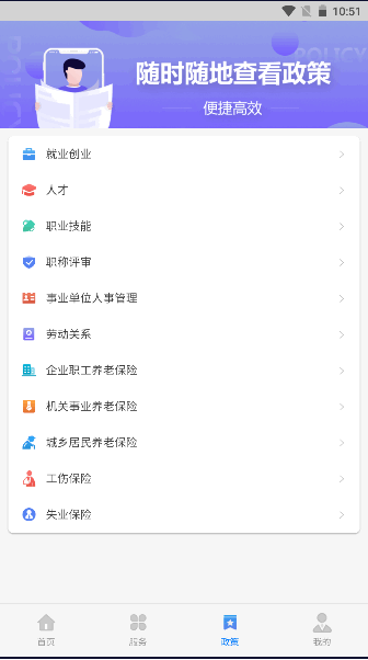 天津人力社保截图3