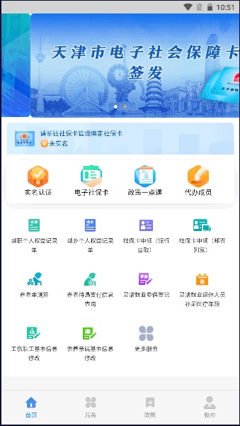 天津人力社保app最新版本