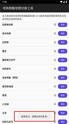 地铁跑酷地图切换工具2.37.0截图1