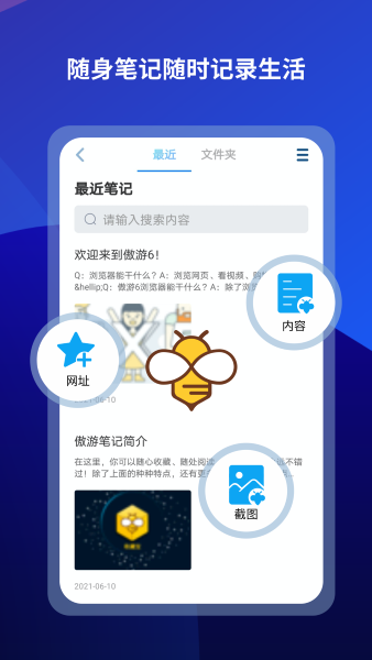 傲游浏览器app截图2