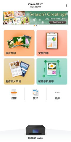 佳能打印机app2.7.3截图1