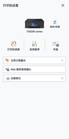 佳能打印机app2.7.3截图2