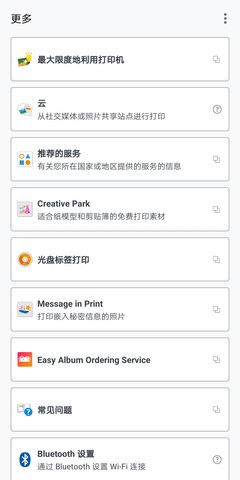 佳能打印机app2.7.3截图3