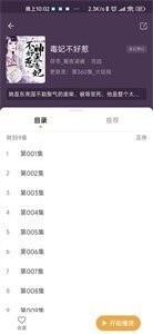 飞韵听书1.3.1截图1