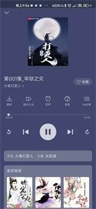 飞韵听书1.3.1截图2