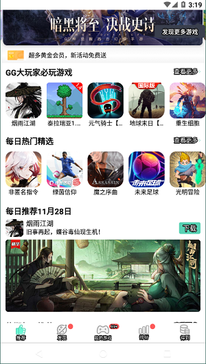 gg大玩家官方版截图3