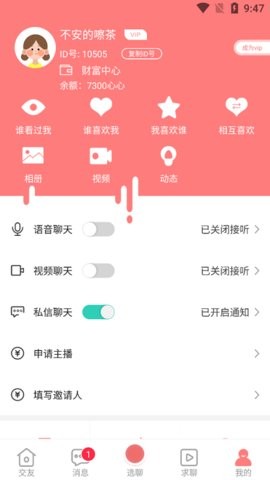 爱情海交友截图1