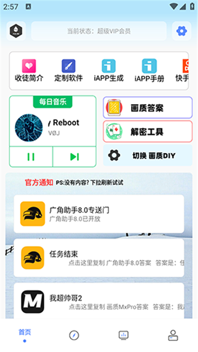 画质解密pro最新版截图1