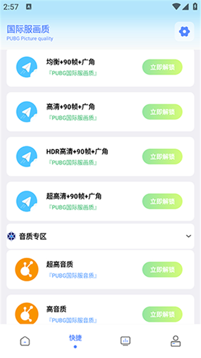 画质解密pro最新版截图2