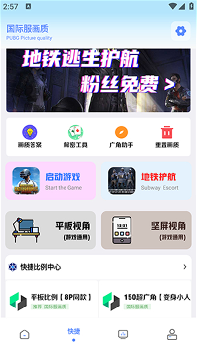 画质解密pro最新版截图3