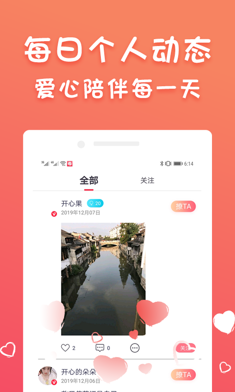 星座树洞交友截图2