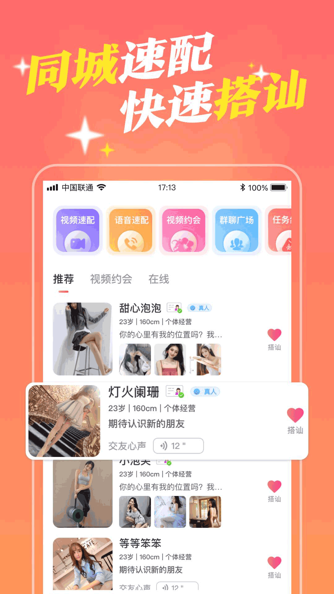 附近快遇爱截图3