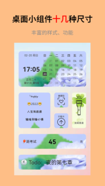 道简小组件app截图1