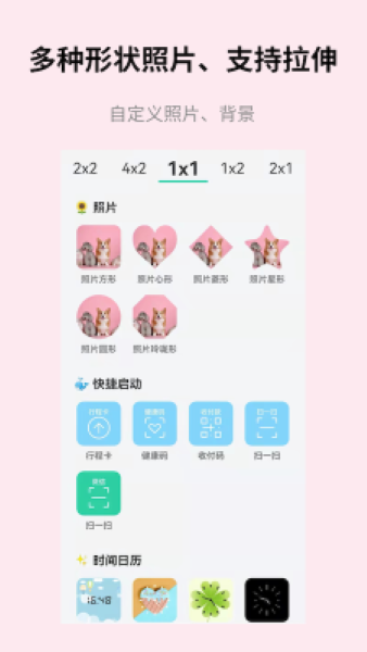 道简小组件app截图3