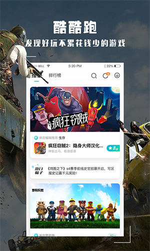 酷酷跑游戏盒手机版截图2