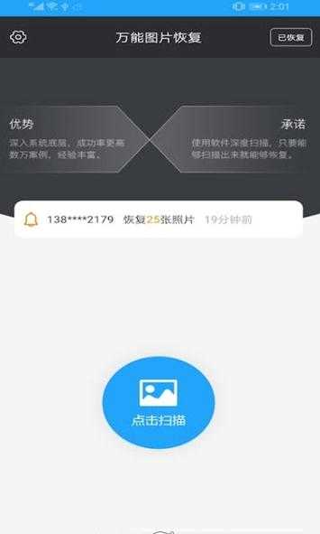 万能图片恢复截图3