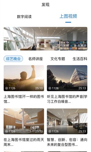 上海图书馆客户端app截图1