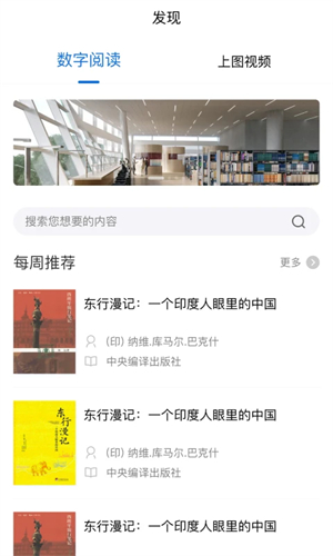 上海图书馆客户端app截图2