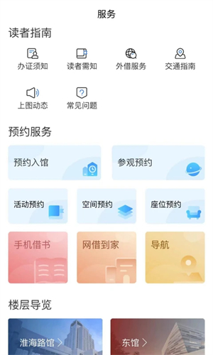 上海图书馆客户端app截图3