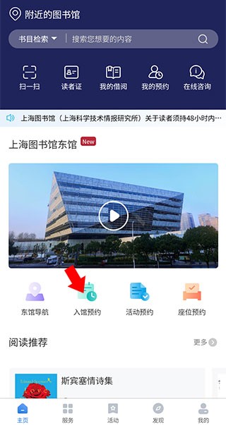 上海图书馆app官方版使用方法1