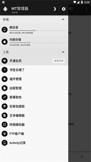 mt管理器去除vip限制版截图3