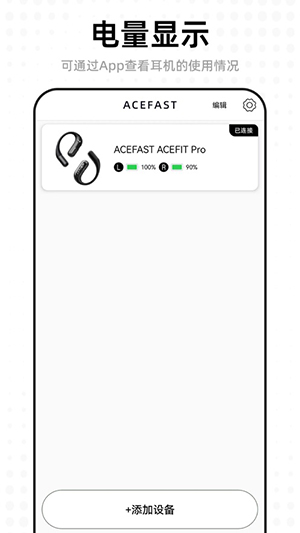 ACEFAST积速截图3