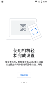 谷歌验证器app中文版截图1