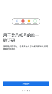 谷歌验证器app中文版截图2