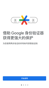 谷歌验证器app中文版截图3