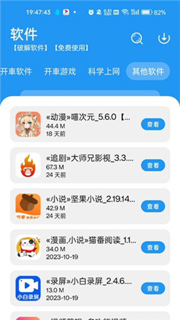 猪猪软件库1.8截图1