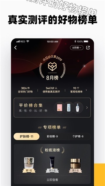 小红书最新版截图4