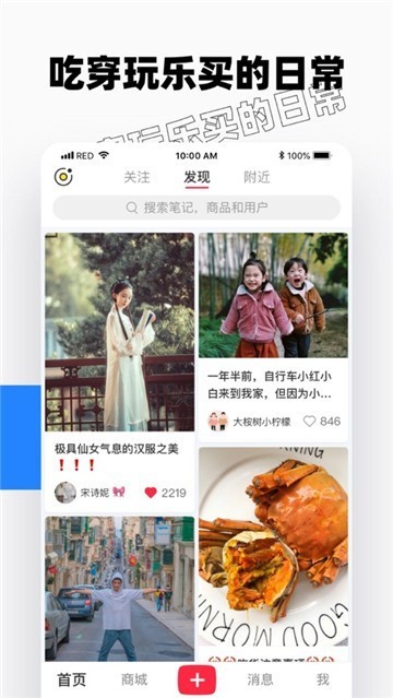 小红书最新版截图5