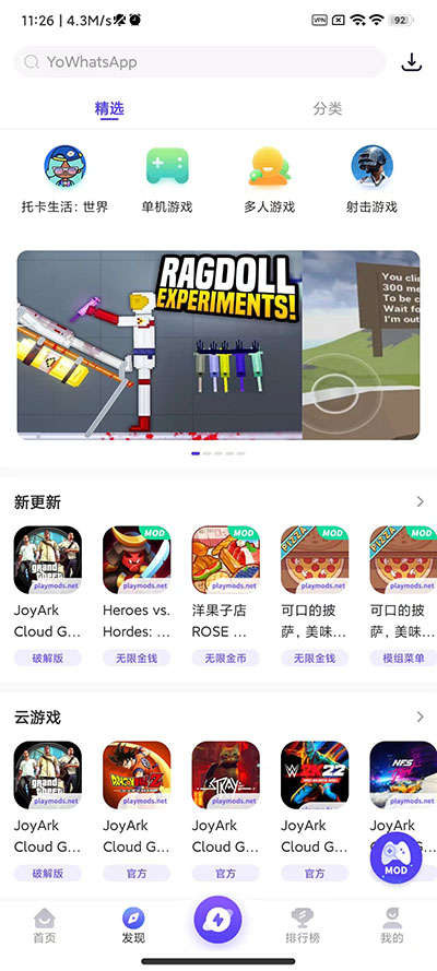 playmods国内版软件截图2