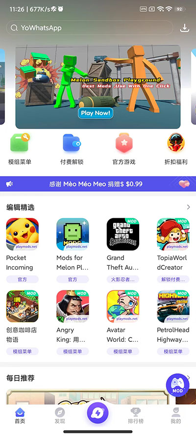 playmods国内版软件截图3