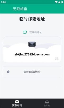 无限邮箱安卓版截图1