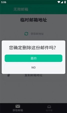 无限邮箱安卓版截图3