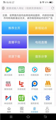 电影雷达最新版截图1