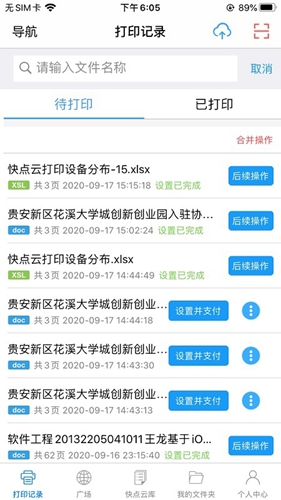 快点云打印截图1