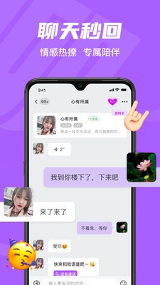 音优语音聊天交友截图2