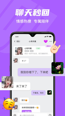 音优语音聊天交友