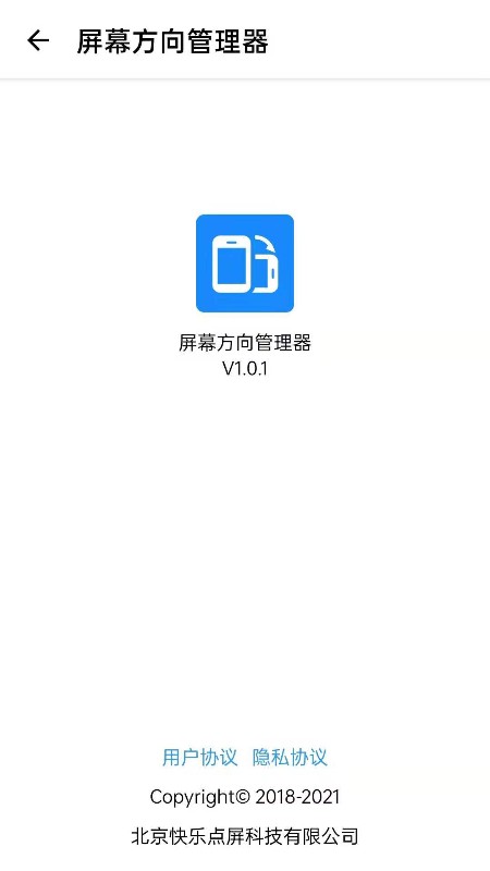 屏幕方向管理器最新版截图2