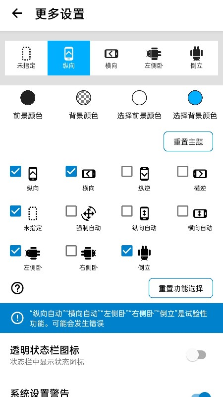 屏幕方向管理器最新版截图3