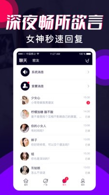 v聊蜜语截图2