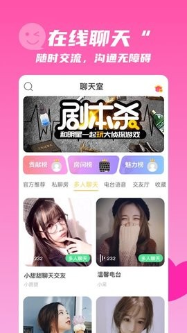 嗨聊语音连麦截图1