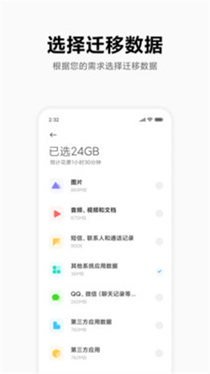 小米换机软件截图3