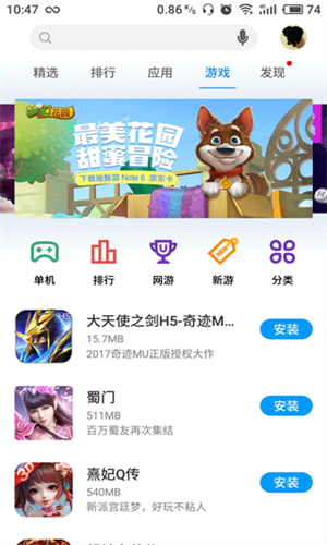 魅族应用商店app9.7.7截图1