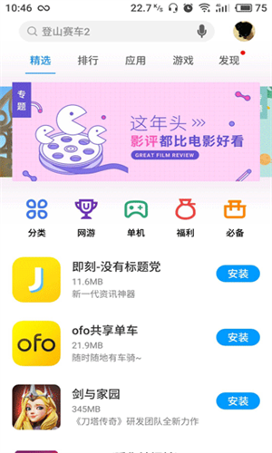 魅族应用商店app9.7.7截图3