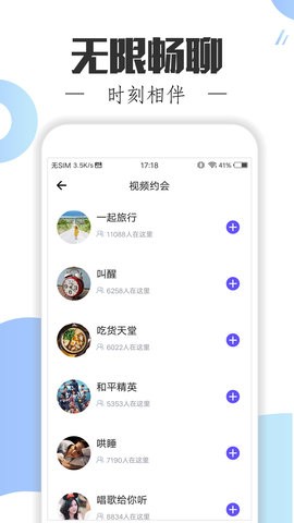 梦寐交友截图1