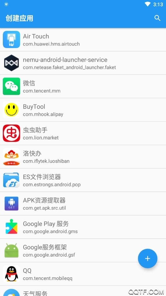 应用转生9.0版本截图3